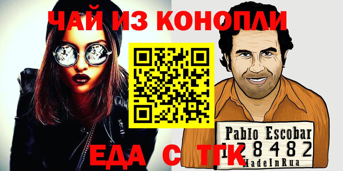 Еда ТГК марихуана Малгобек