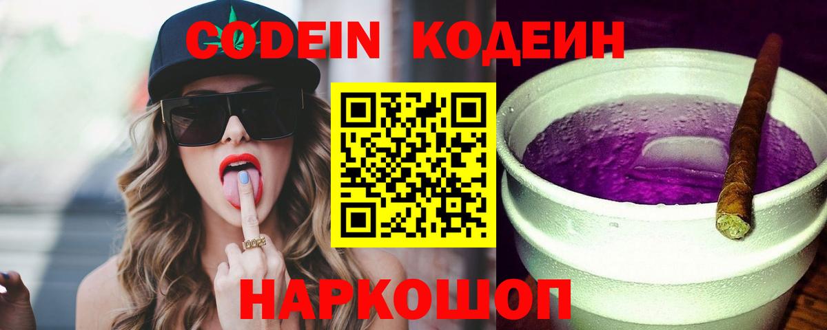 Кодеиновый сироп Lean Purple Drank  Вход с VPN  Малгобек 