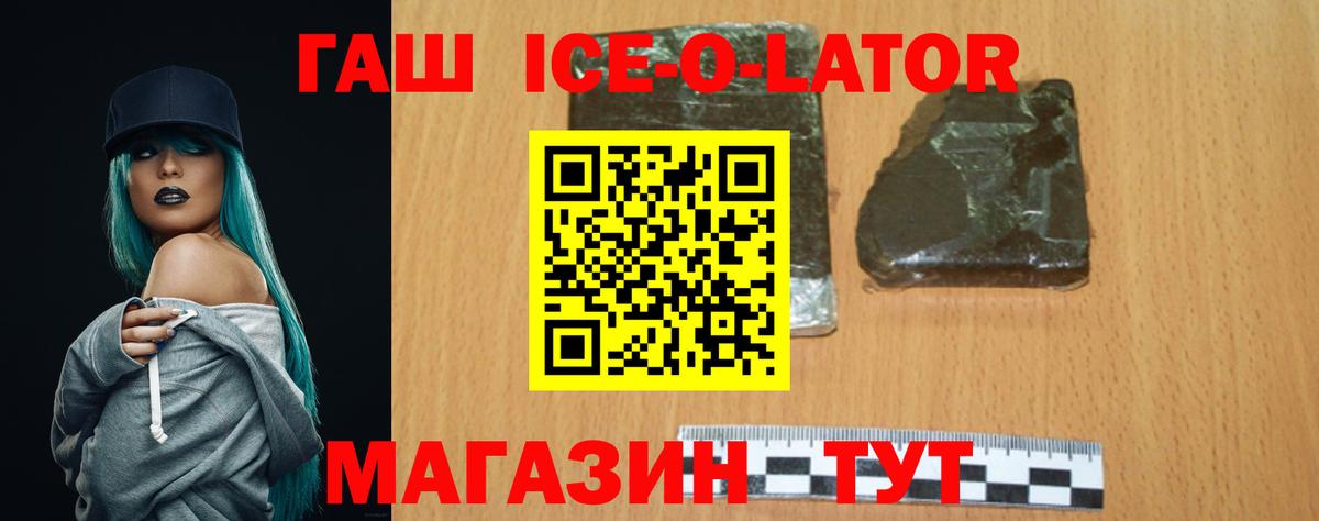 Гашиш Ice-O-Lator Малгобек