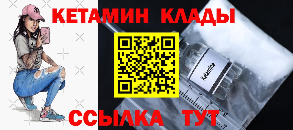 Кетамин VHQ  Вход с VPN  Малгобек  КЕТАМИН VHQ 