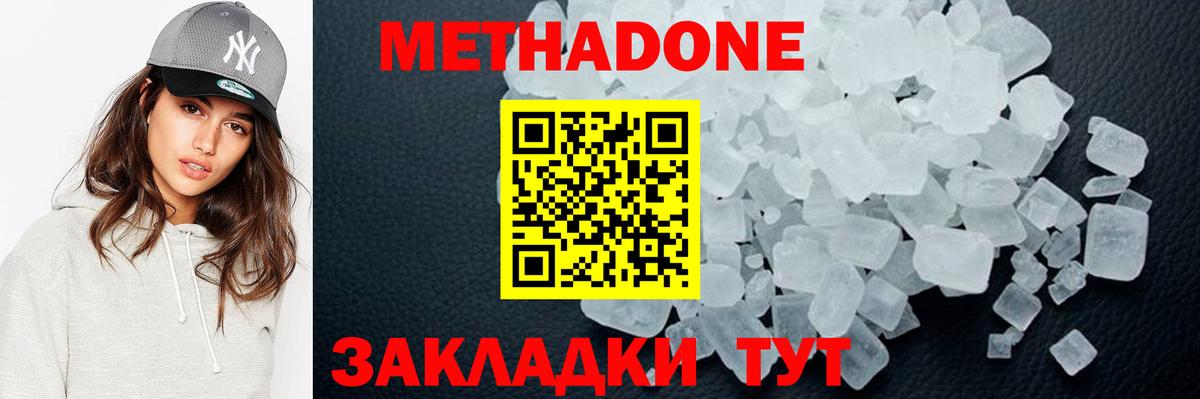 МЕТАДОН мёд  МЕТАДОН methadone  Вход с VPN  Малгобек 